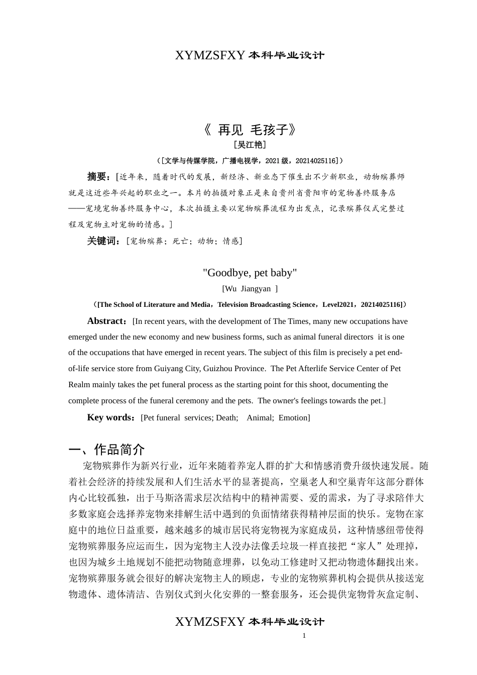 25年CH广播电视学本科 关键词：宠物殡葬；死亡；动物；情感-约6403字符.docx_第4页