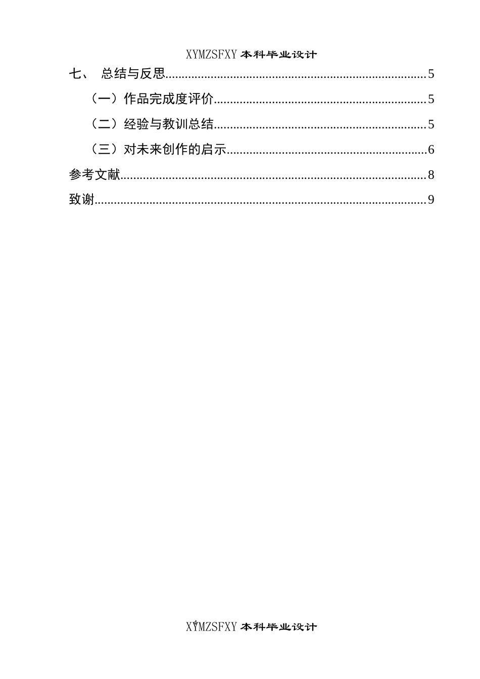 25年CH广播电视学本科 《橙黄橘绿半甜时》创作总结报告（拍摄部分）关键词：人生；女性；成长；热爱-约6272字符.docx_第2页