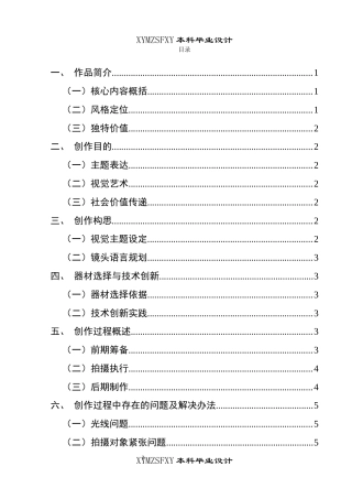 25年CH广播电视学本科 《橙黄橘绿半甜时》创作总结报告（拍摄部分）关键词：人生；女性；成长；热爱-约6272字符.docx