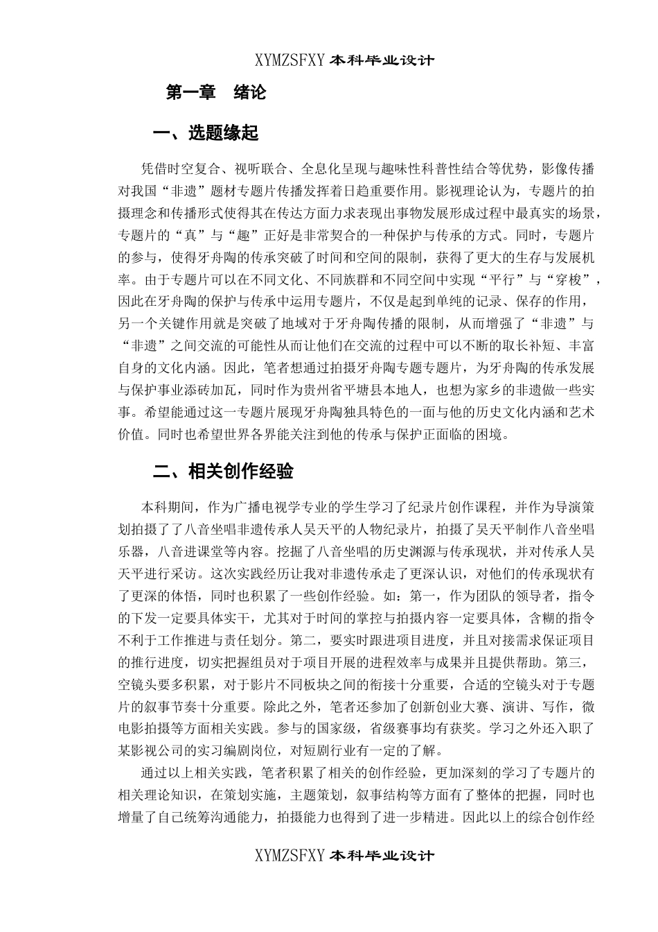 25年CH广播电视学本科 《牙舟陶韵》创作总结报告（导演部分）-约10717字符.docx_第3页