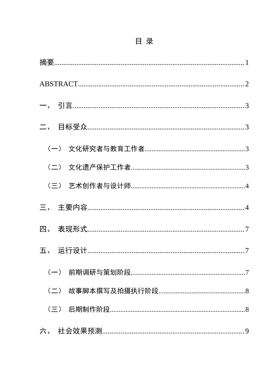 25年CH网络与新媒体本科 毕业设计报告《地戏的“形”与“魂”》关键词：安顺地戏，傩雕，传承保护-约6156字符.docx_第1页
