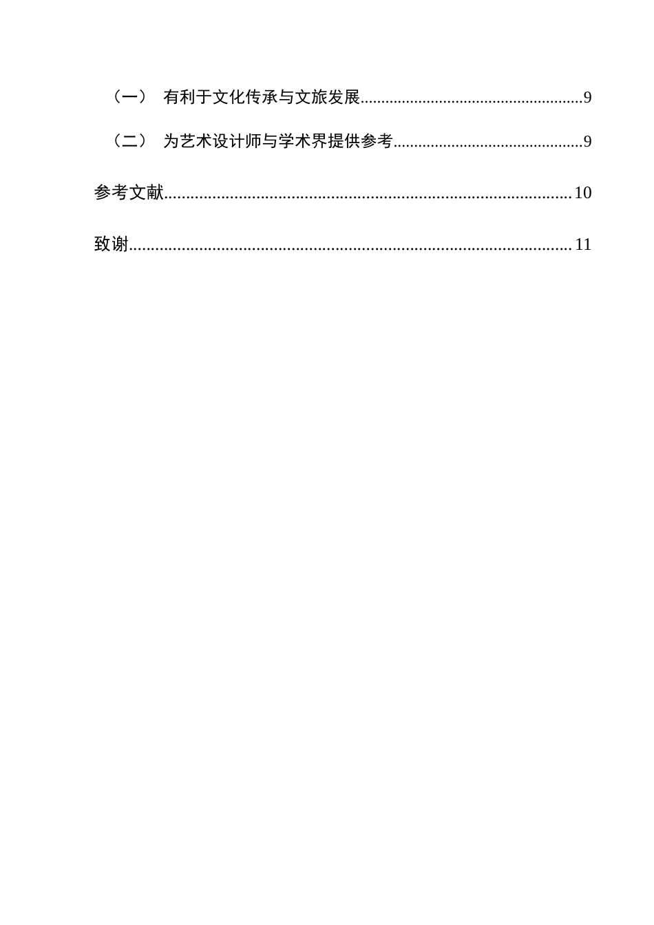 25年CH网络与新媒体本科 毕业设计报告《地戏的“形”与“魂”》关键词：安顺地戏，傩雕，传承保护-约6156字符.docx_第2页