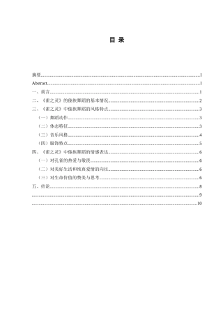 25年CH舞蹈学 关键词：雀之灵》；傣族舞蹈；风格特点；情感表达-约6610字符.docx