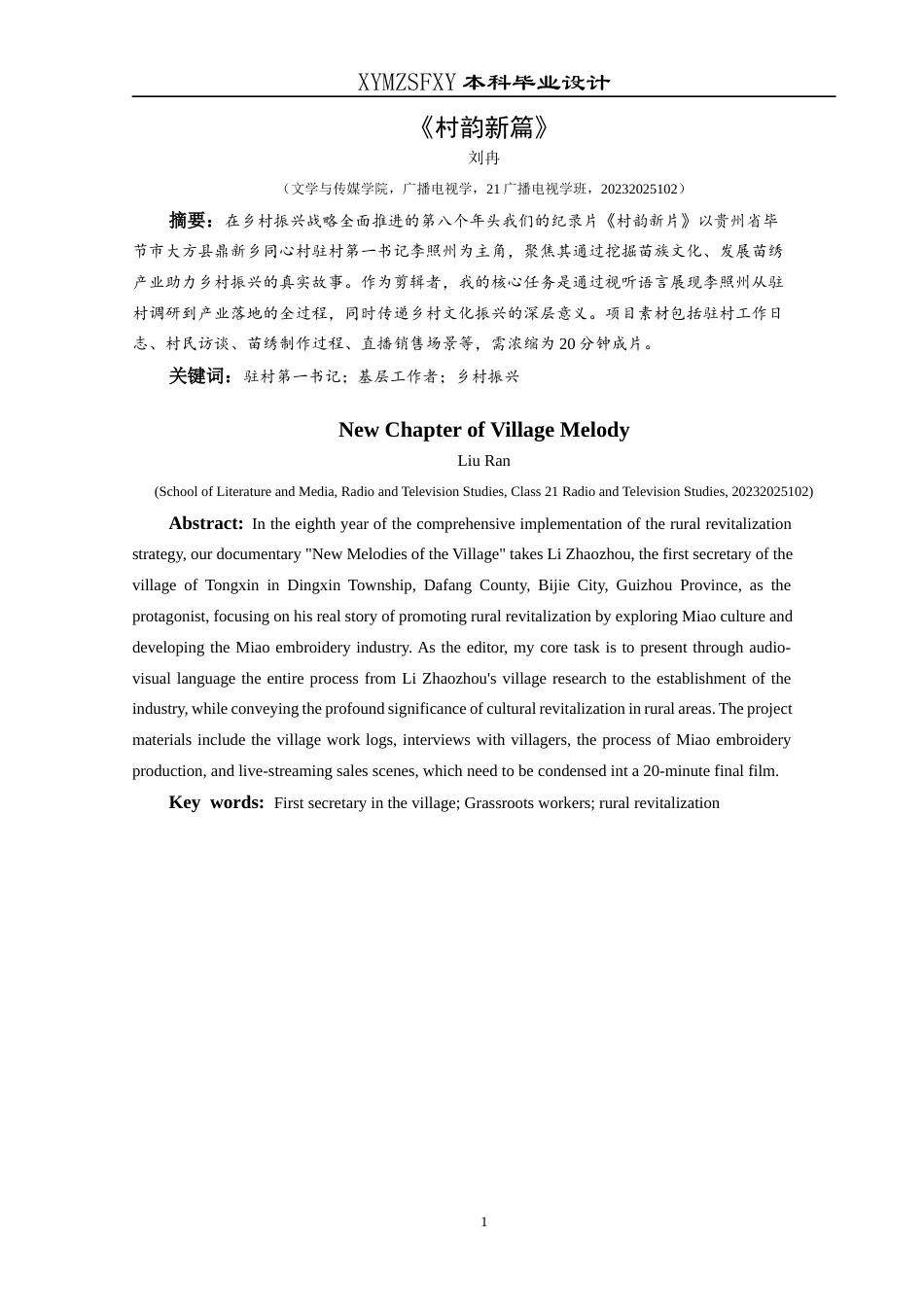 25年CH广播电视学本科《村韵新篇》创作总结报告（后期部分）S-约5938字符.docx_第3页