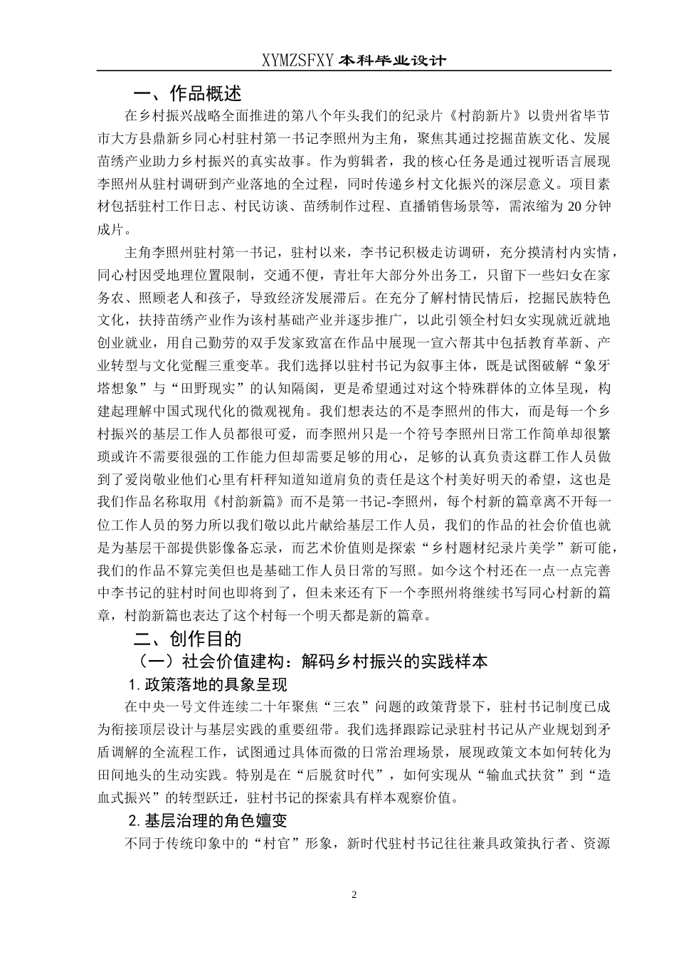 25年CH广播电视学本科《村韵新篇》创作总结报告（后期部分）S-约5938字符.docx_第4页