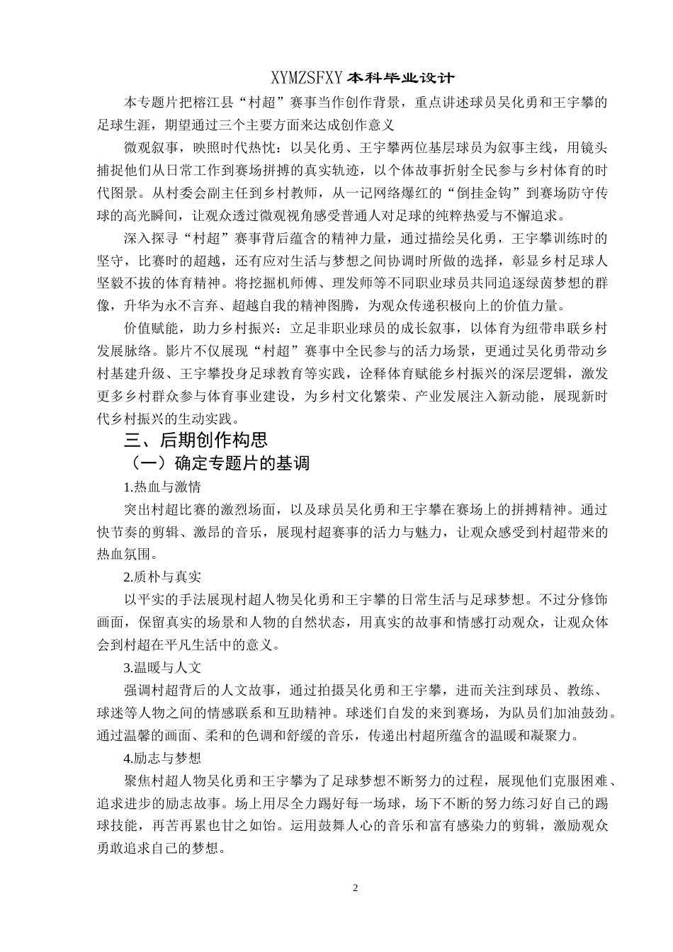 25年CH广播电视学本科 《村超“足”梦人》创作总结报告（后期部分）01-约5175字符.docx_第4页