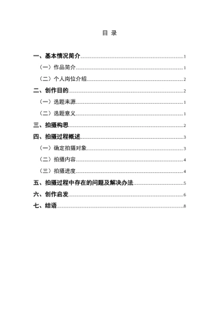 25年CH广播电视学本科 关键词：纪录片，非遗侗戏，纪实手法-约5417字符.docx
