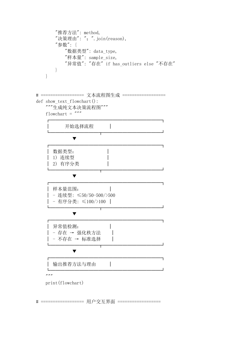 25年CH统计学 _基于三维框架的非参数方法选择器_method=_-约12753字符.docx_第2页