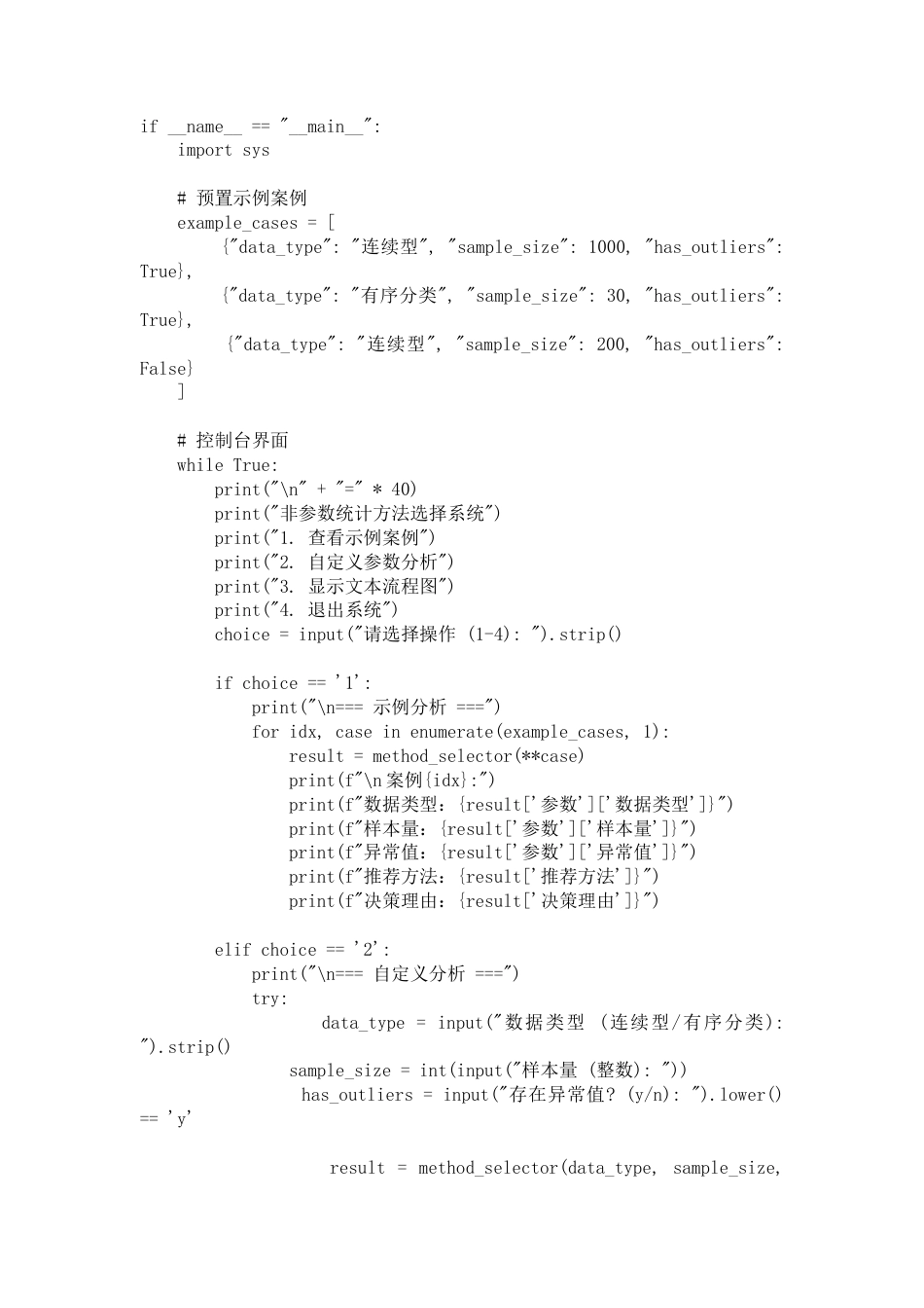 25年CH统计学 _基于三维框架的非参数方法选择器_method=_-约12753字符.docx_第3页