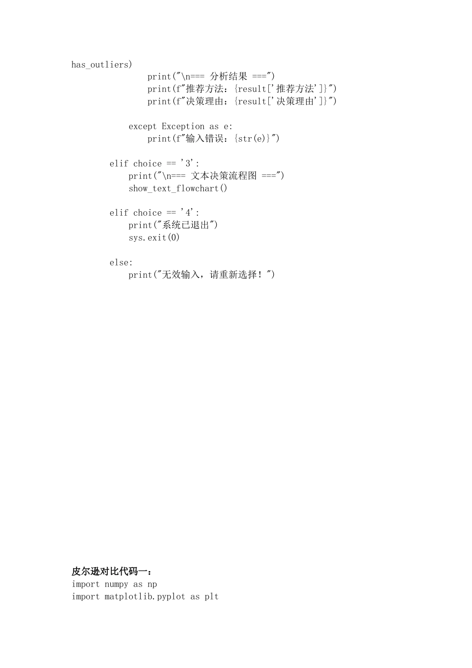 25年CH统计学 _基于三维框架的非参数方法选择器_method=_-约12753字符.docx_第4页
