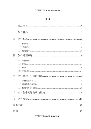 25年CH广播电视学本科 《传承之桥——勒尤》创作总结报告 （后期部分）BS-约6206字符.docx