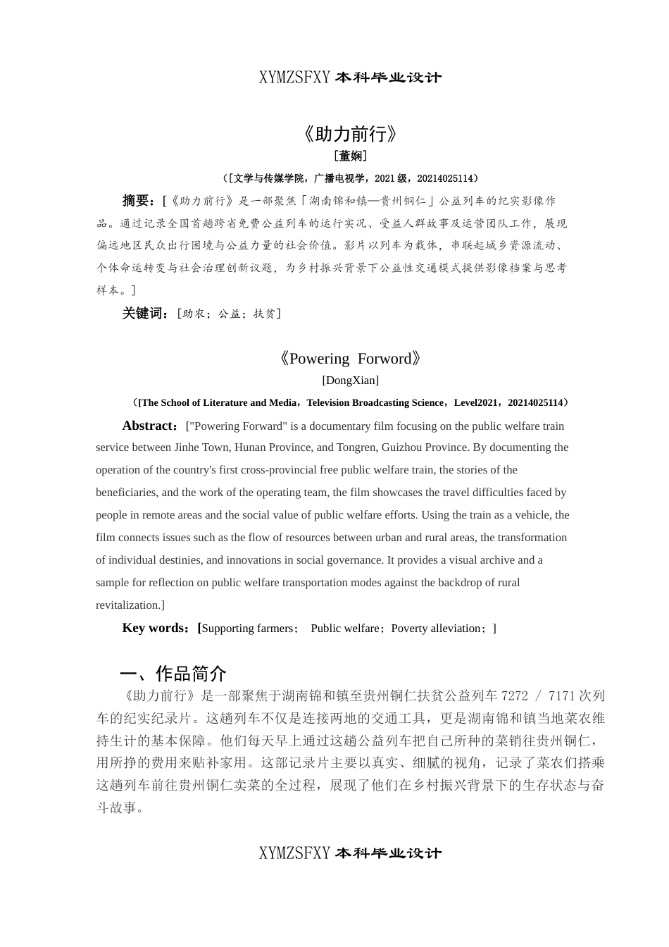 25年CH广播电视学本科 《助力前行》创作总结报告（剪辑部分）关键词：助农；公益；扶贫-约6234字符.docx_第2页