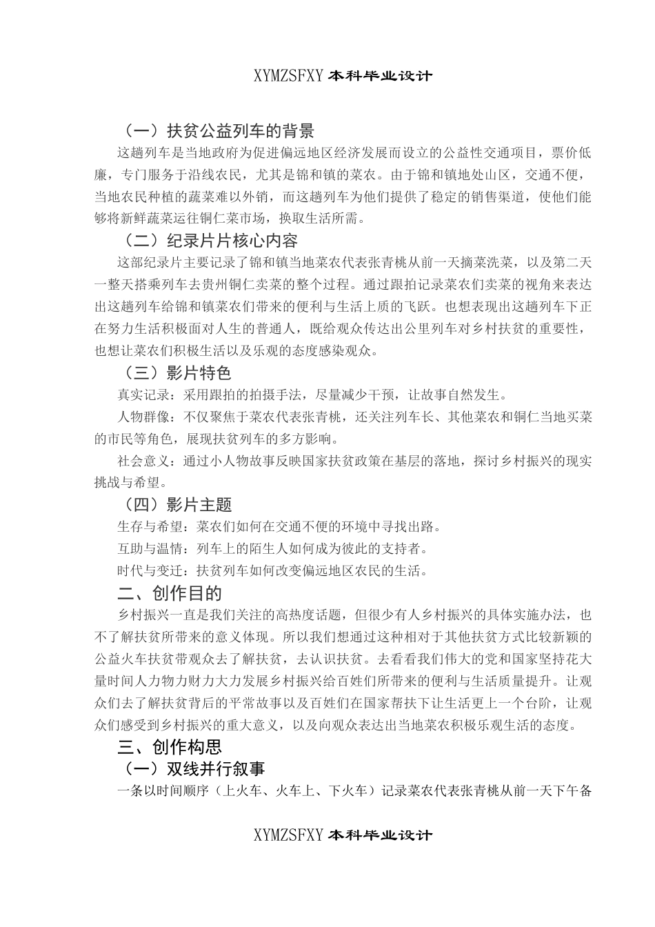 25年CH广播电视学本科 《助力前行》创作总结报告（剪辑部分）关键词：助农；公益；扶贫-约6234字符.docx_第3页