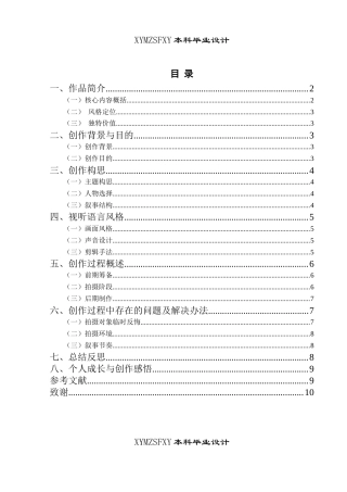 25年CH广播电视学本科 《橙黄橘绿半甜时》创作总结报告（导演部分）_BS-约6205字符.docx