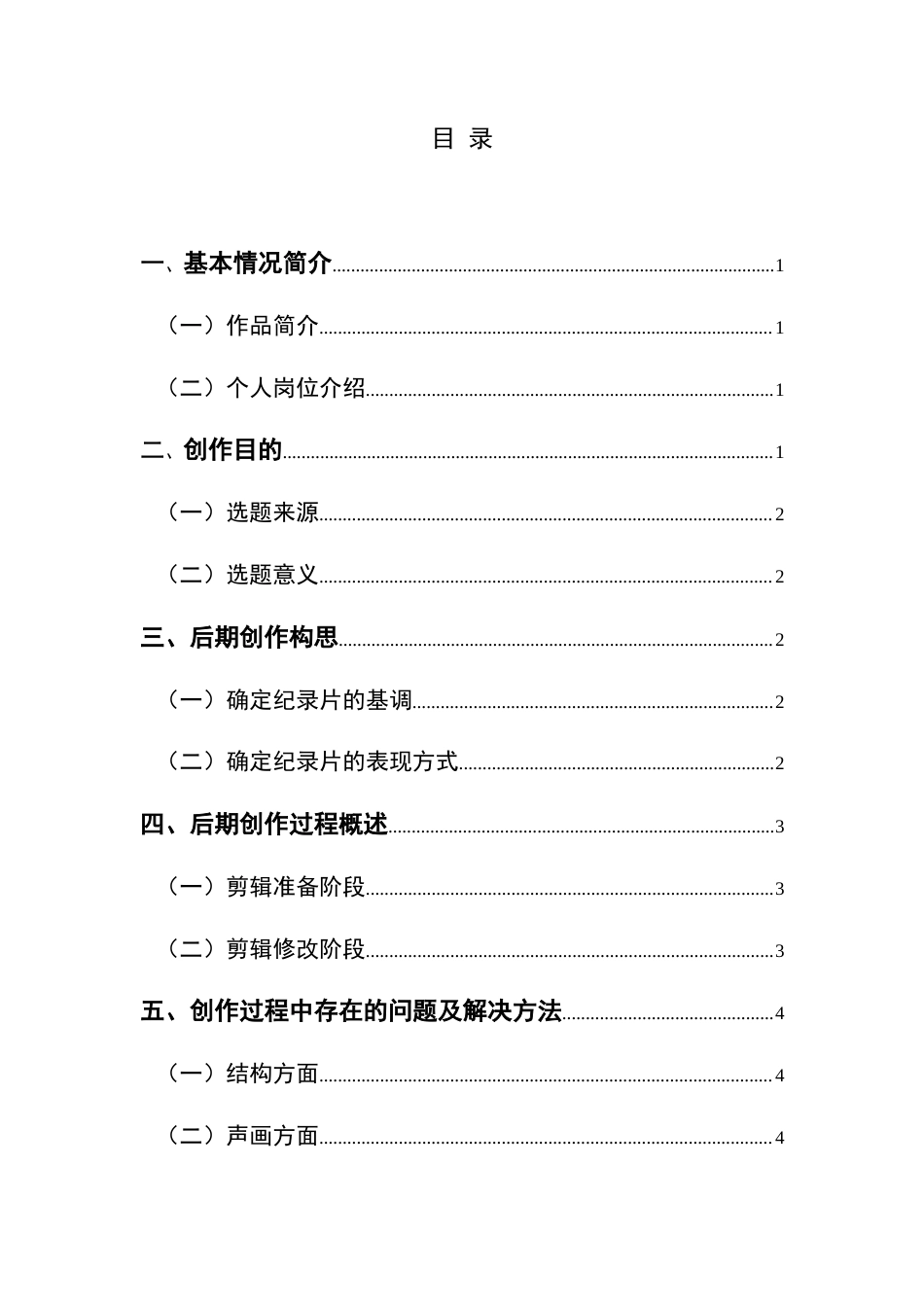 25年CH广播电视学本科 《菌乡故事》创作总结报告（后期部分）定）-约4918字符.docx_第1页