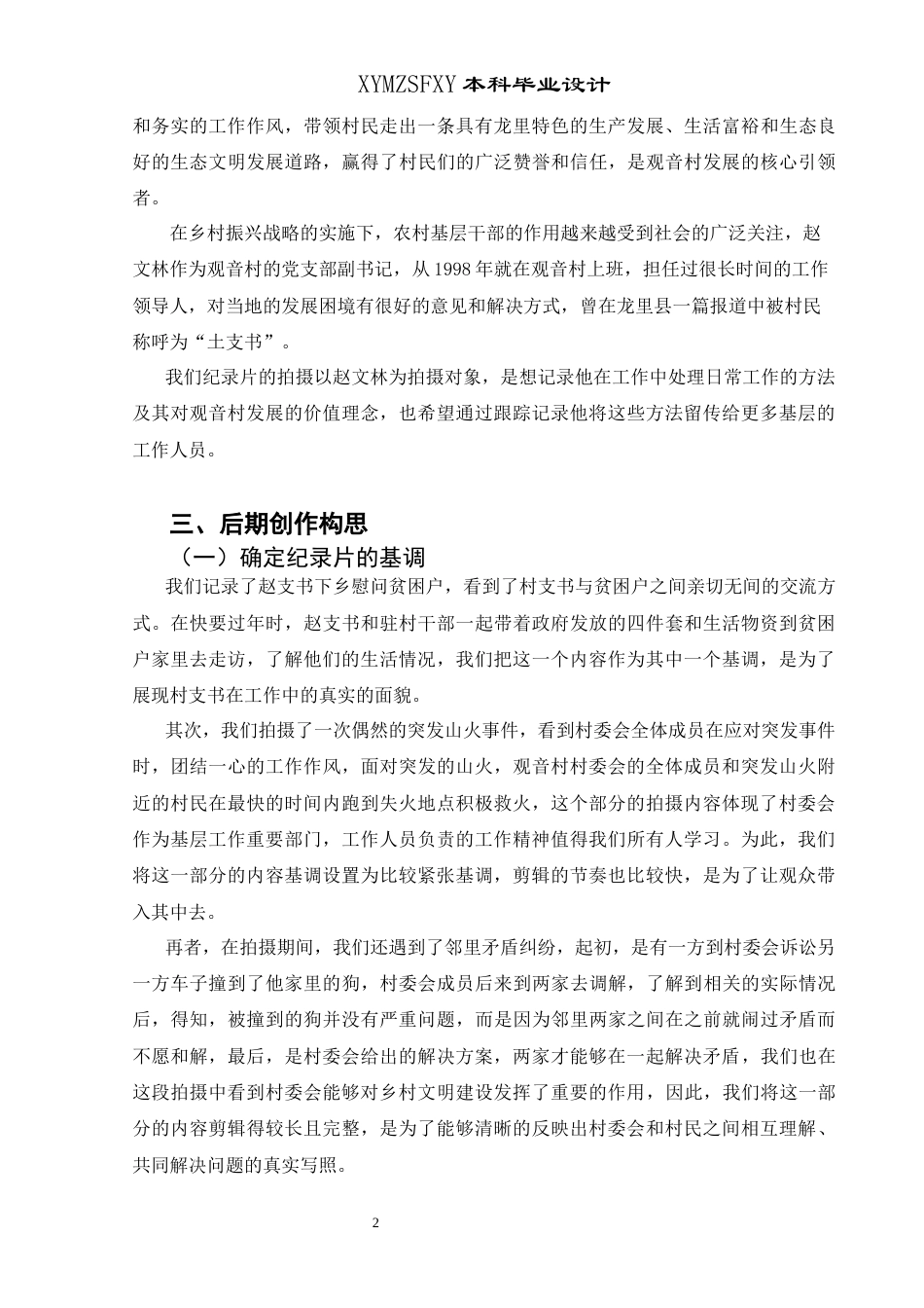 25年CH广播电视学本科 《菌乡故事》创作总结报告（后期部分）定）-约4918字符.docx_第4页