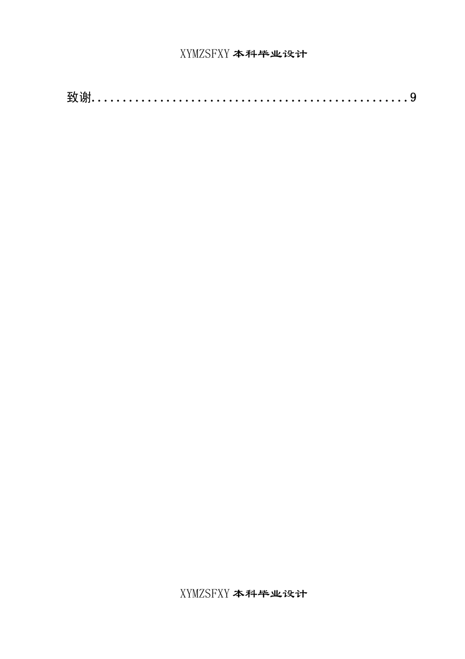 25年CH广播电视学本科 《田野书记》创作总结报告（拍摄部分）关键词：乡村振兴；基层治理；产业振兴；-约5638字符.docx_第2页