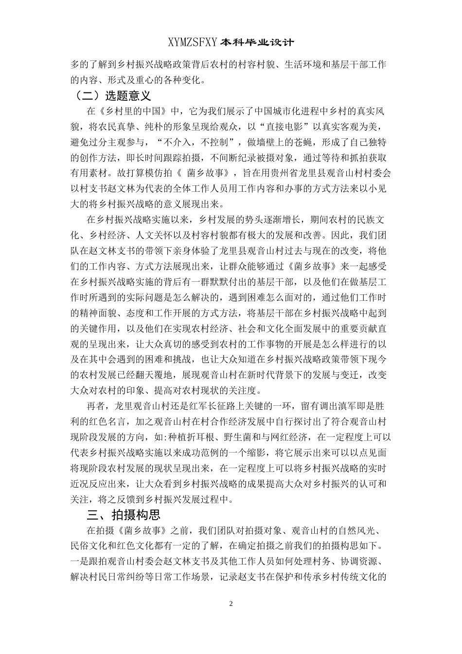 25年CH广播电视学本科 《菌乡故事》创作总结报告（摄像部分）BS-约5032字符.docx_第3页