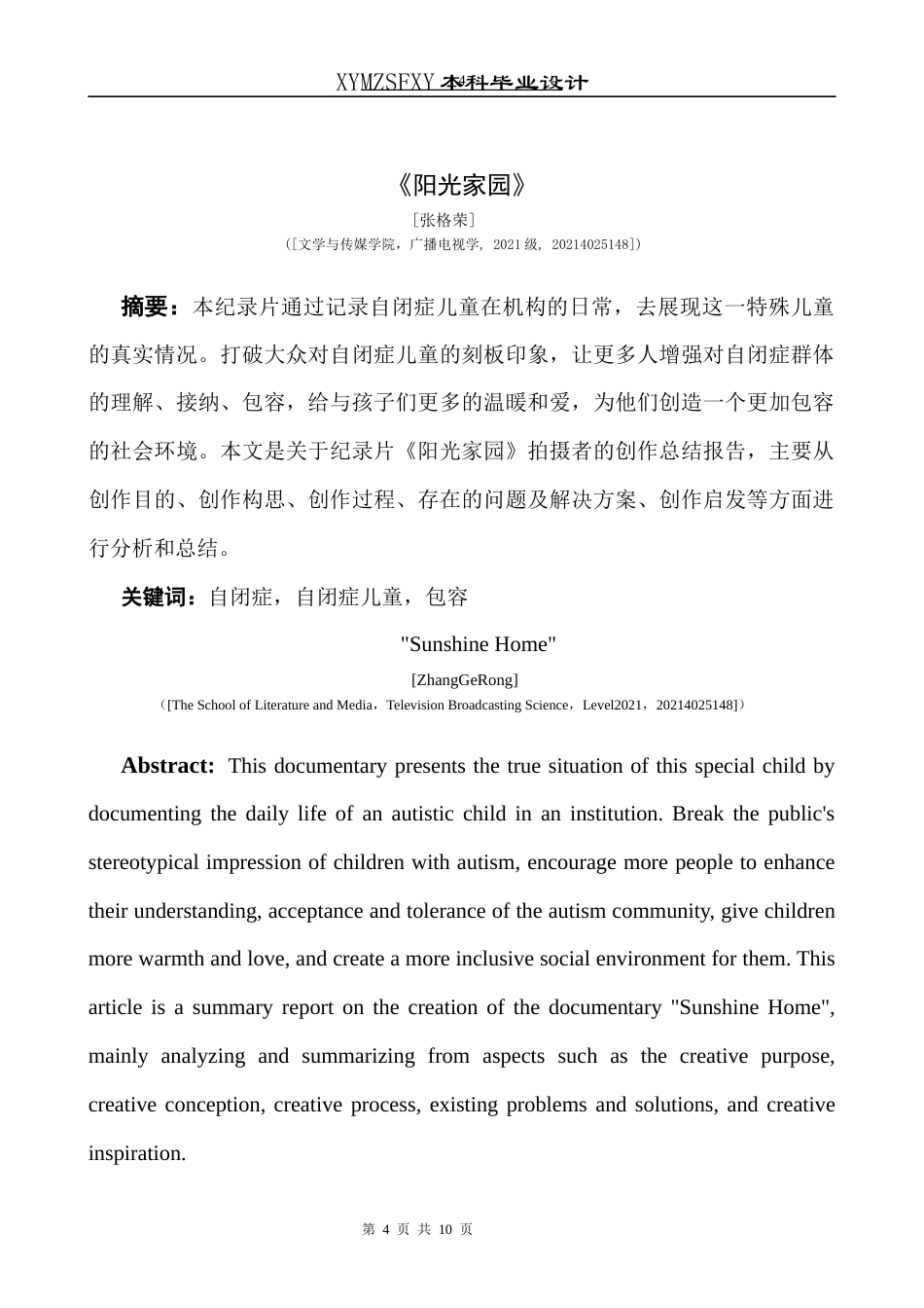 25年CH广播电视学本科 《阳光家园》创作总结报告（拍摄部分）01-约5825字符.docx_第2页