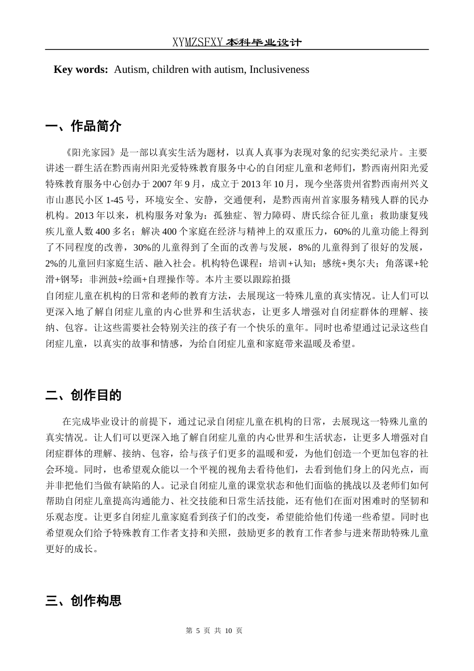 25年CH广播电视学本科 《阳光家园》创作总结报告（拍摄部分）01-约5825字符.docx_第3页