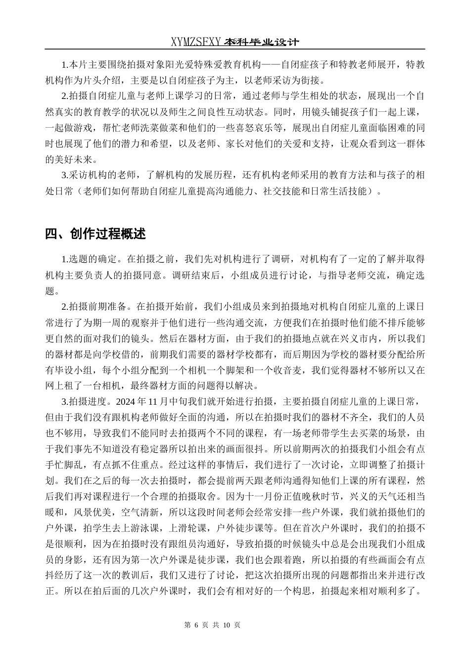 25年CH广播电视学本科 《阳光家园》创作总结报告（拍摄部分）01-约5825字符.docx_第4页