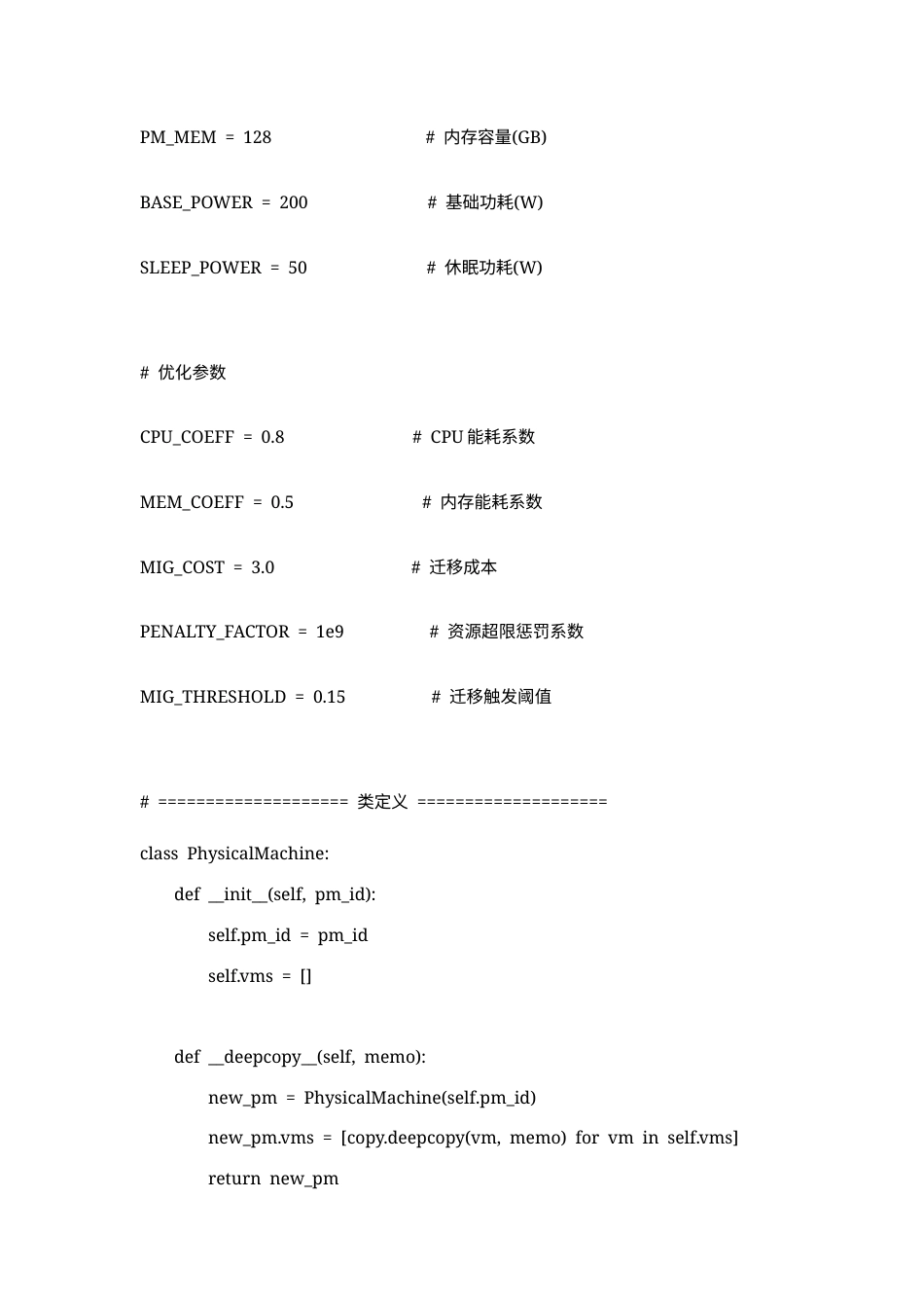 25年CH计算机科学 #实验参数NUM-PM=20#物理机数量-约6632字符.docx_第2页