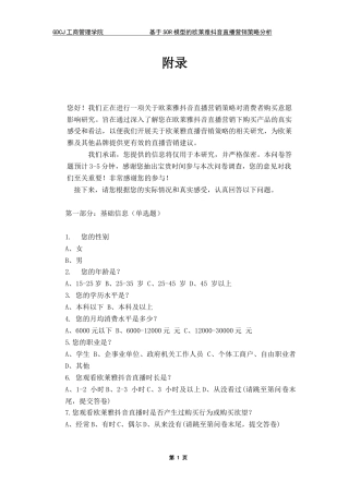 25年CH市场营销 第二部分：欧莱雅直播营销策略对消费者购买意愿的影响-约1723字符.docx