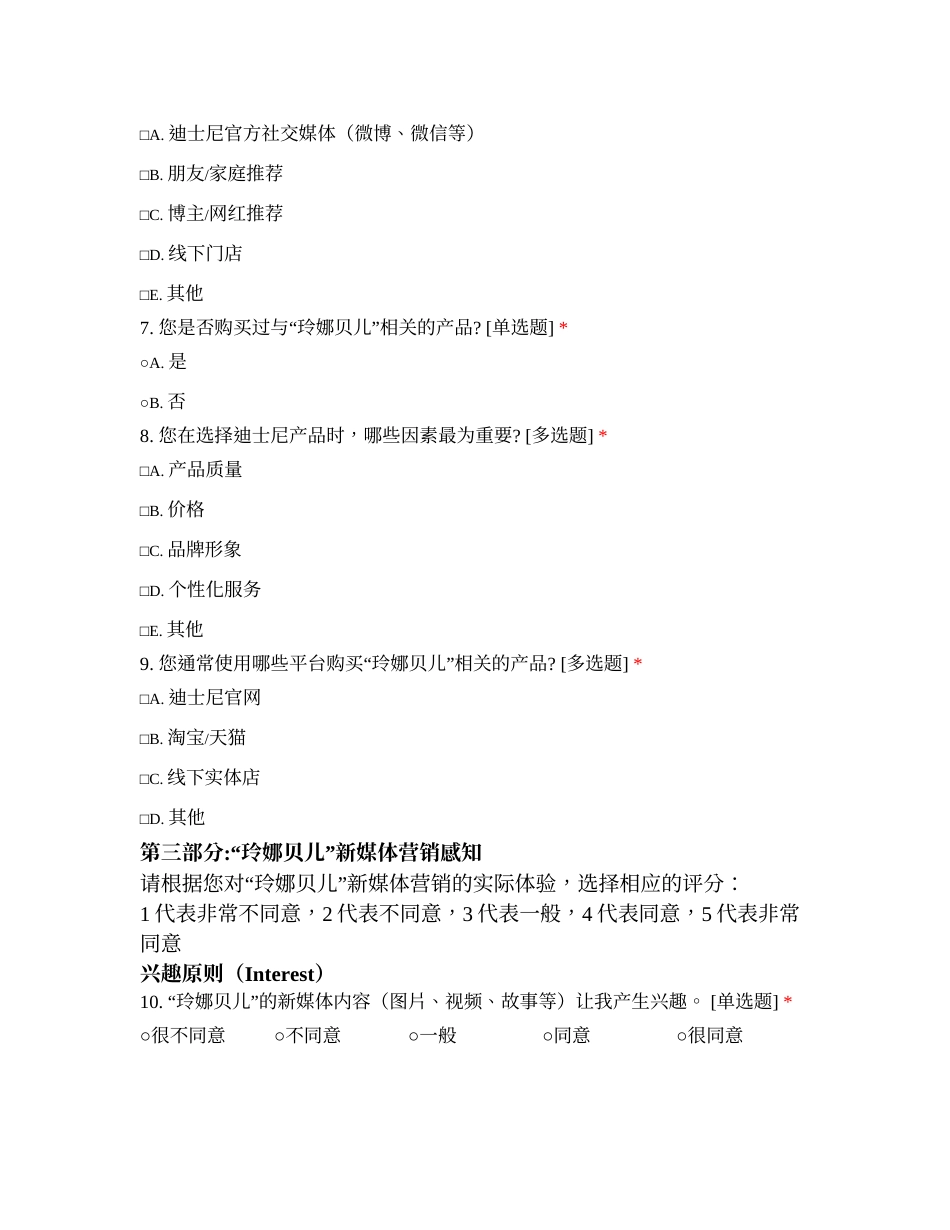 25年CH新闻学全媒体 “玲娜贝儿”新媒体营销下的用户体验调查-约759字符.docx_第2页