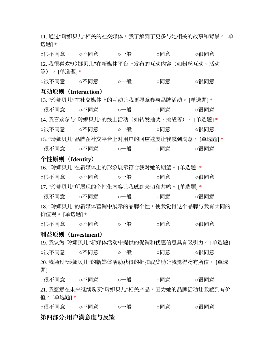 25年CH新闻学全媒体 “玲娜贝儿”新媒体营销下的用户体验调查-约759字符.docx_第3页