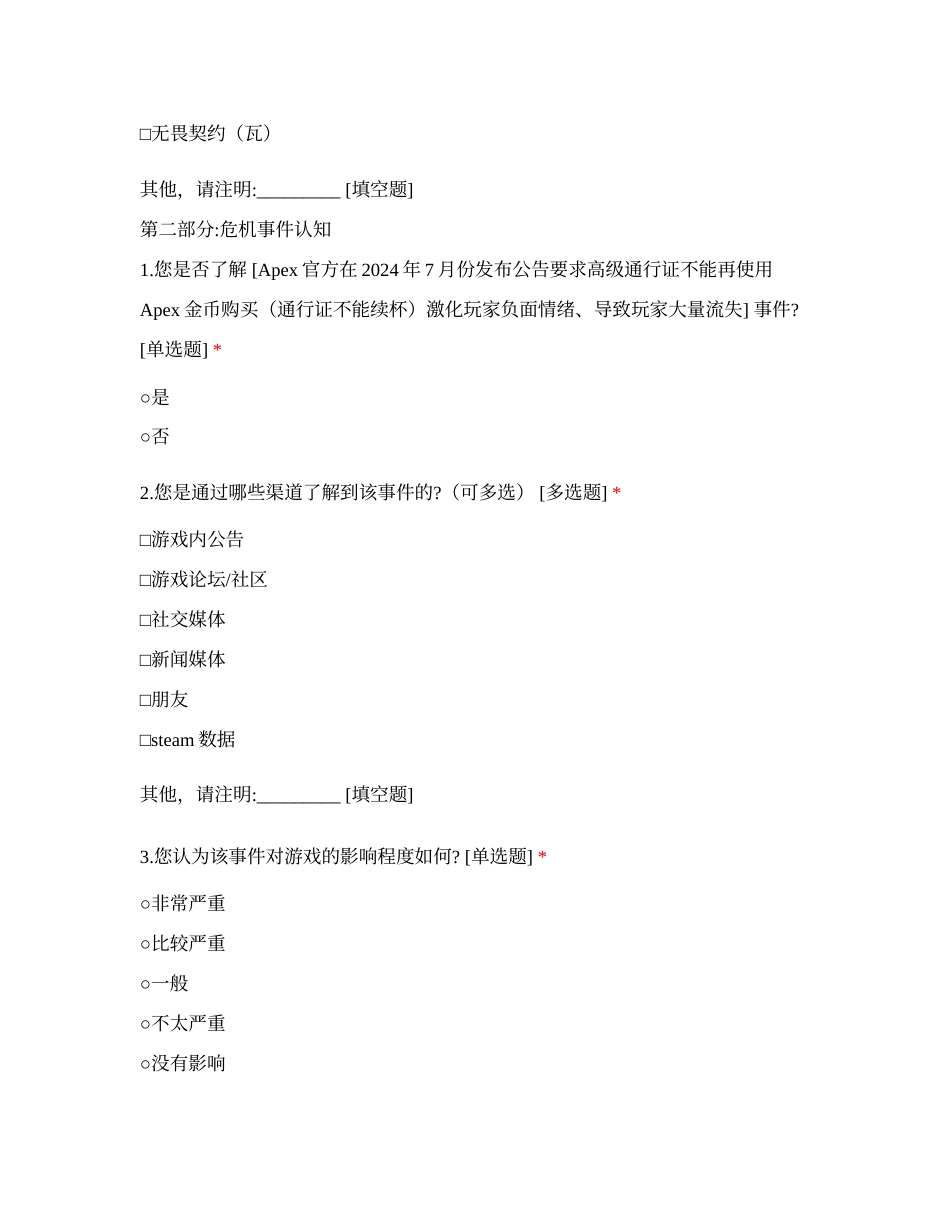 25年CH网络与新媒体 第四部分_品牌恢复策略-约558字符.docx_第2页