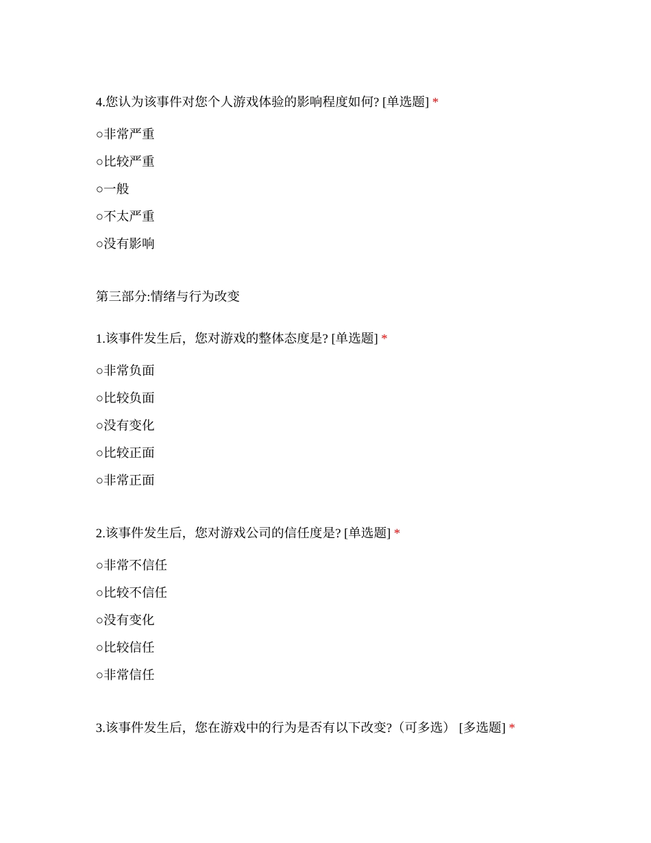 25年CH网络与新媒体 第四部分_品牌恢复策略-约558字符.docx_第3页