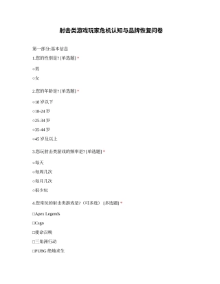 25年CH网络与新媒体 第四部分_品牌恢复策略-约558字符.docx