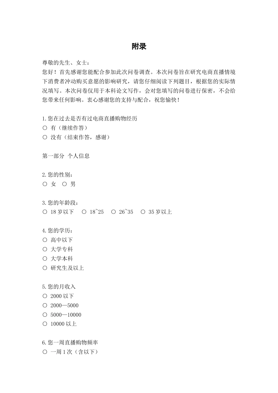 25年CH国际商务 ○大学本科○研究生及以上-约1122字符.docx_第1页