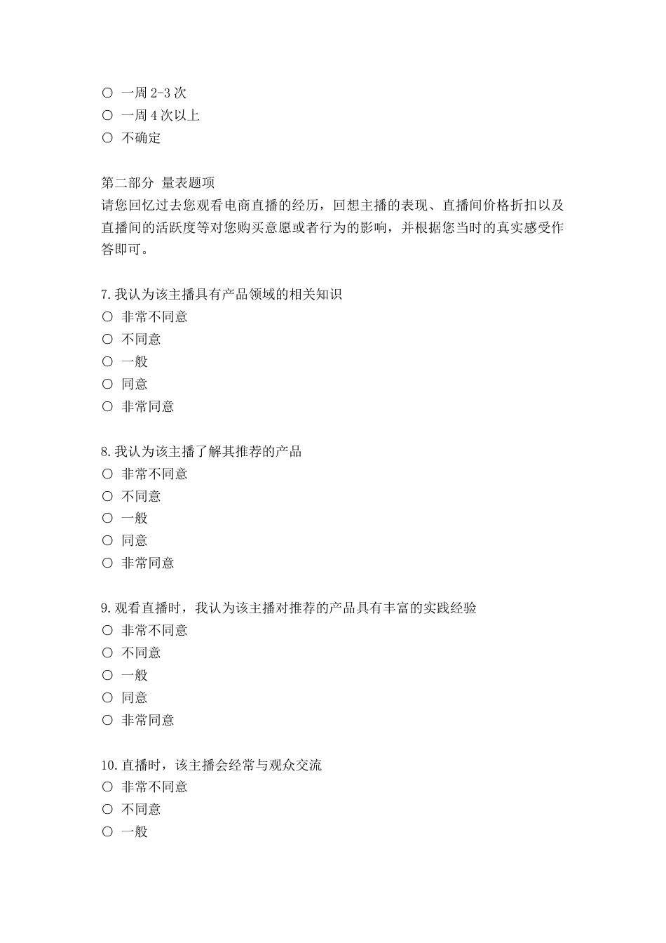 25年CH国际商务 ○大学本科○研究生及以上-约1122字符.docx_第2页