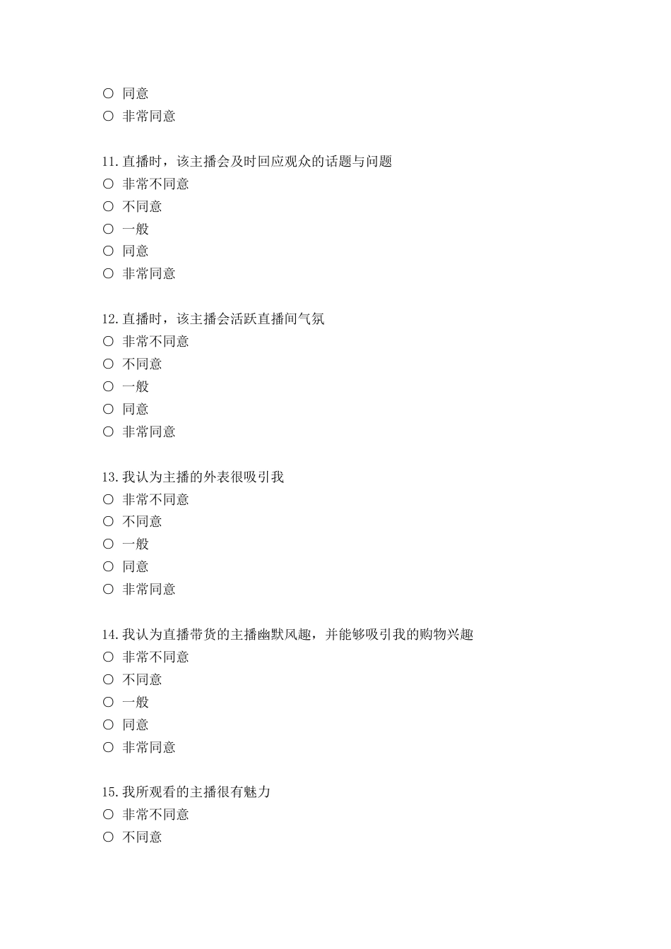 25年CH国际商务 ○大学本科○研究生及以上-约1122字符.docx_第3页