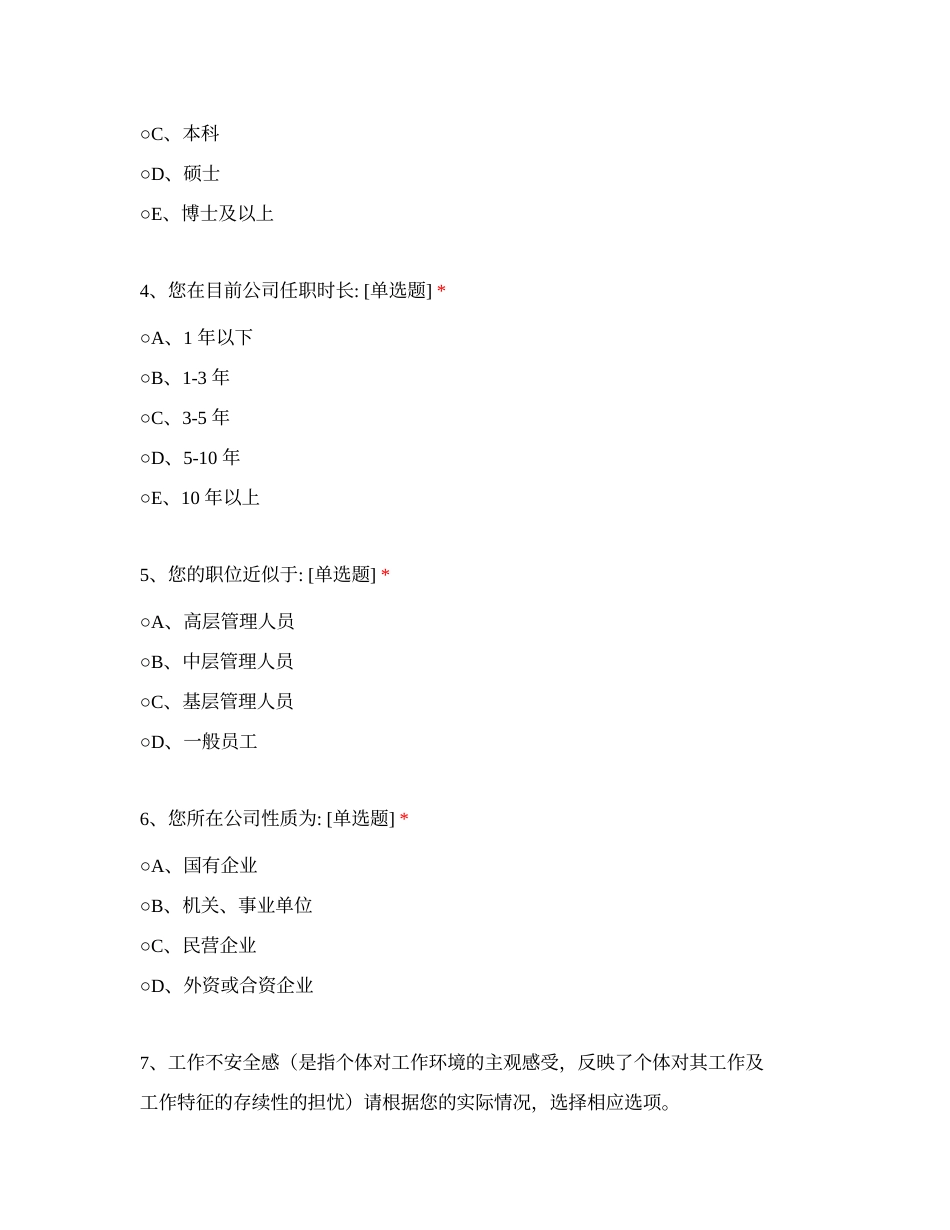 25年CH人力资源管理 工作不安全感对外包人员工作绩效的影响调查问卷-约585字符.docx_第2页