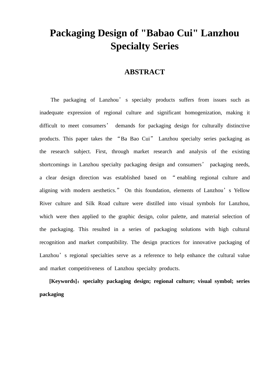 26年ZY“八宝萃”兰州特产系列包装设计.doc终_第4页