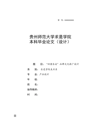 26年ZY“回唐长安”品牌文化推广设计.docx终