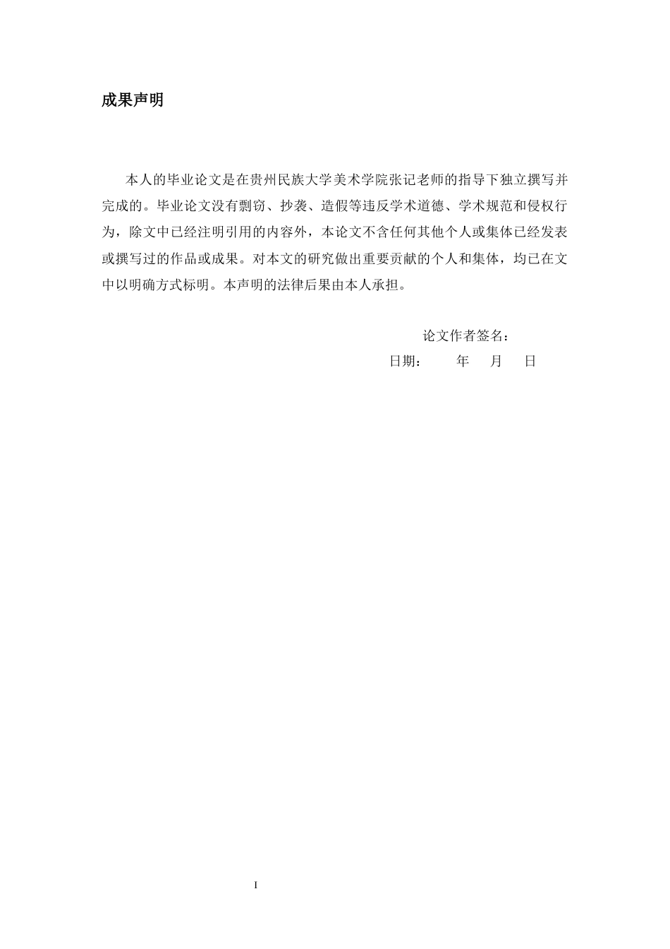 26年ZY《承古·开新——〈沁园春·雪〉诗意雪景山水画创作研究》.docx终_第2页