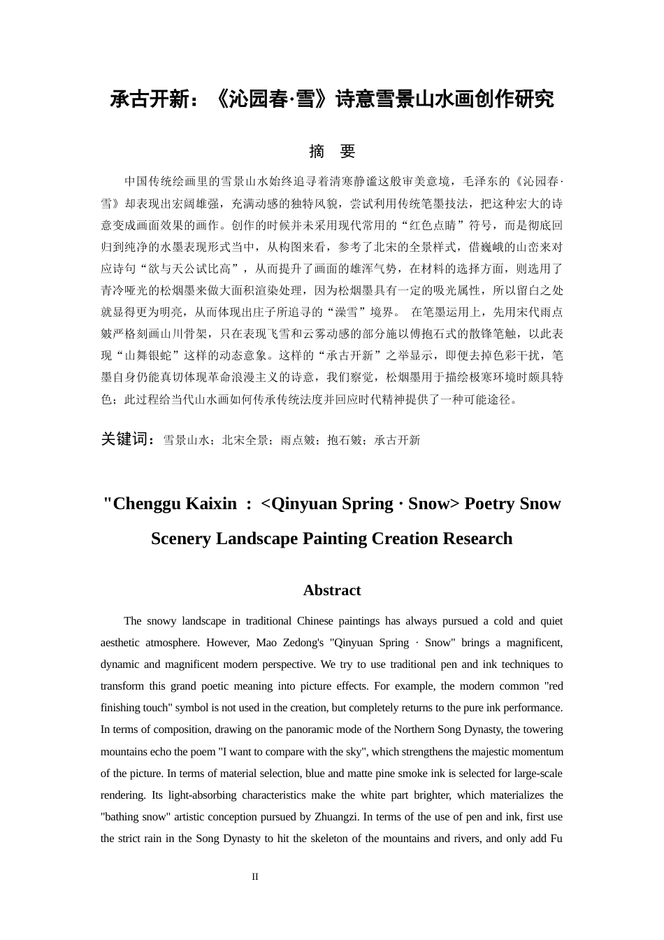 26年ZY《承古·开新——〈沁园春·雪〉诗意雪景山水画创作研究》.docx终_第3页