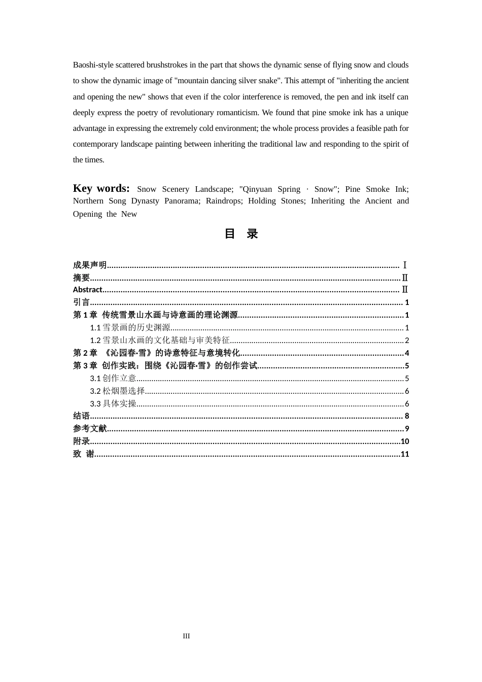 26年ZY《承古·开新——〈沁园春·雪〉诗意雪景山水画创作研究》.docx终_第4页