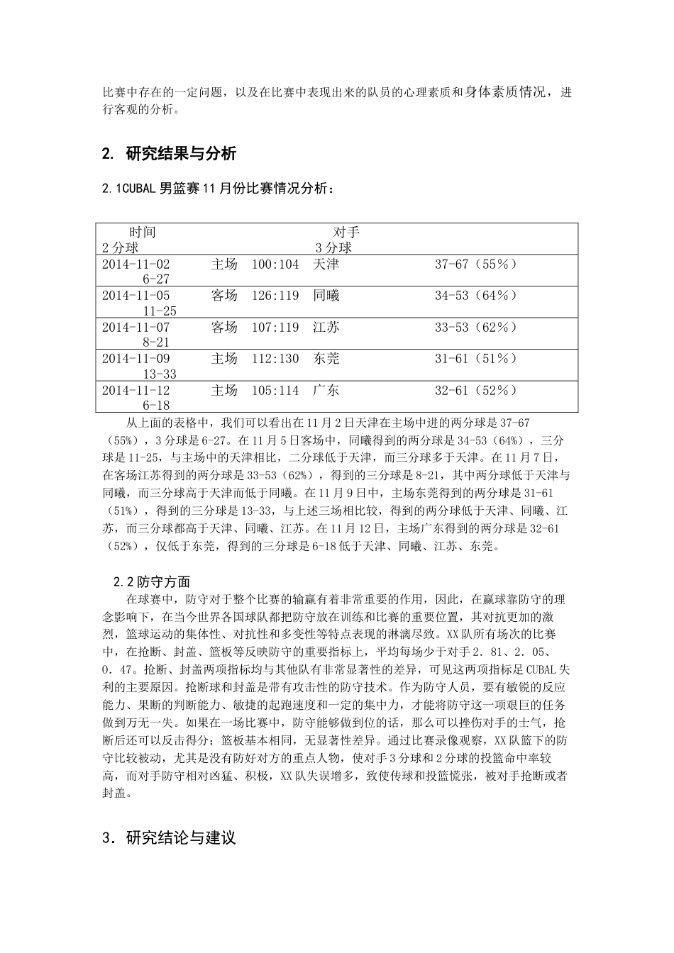 26年ZY26届CUBAL男子一级联赛总决赛广东工业大学攻防技战术分析.docx终_第3页