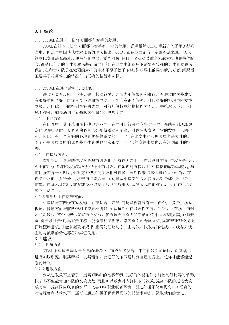 26年ZY26届CUBAL男子一级联赛总决赛广东工业大学攻防技战术分析.docx终_第4页