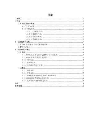 26年ZY26届CUBAL男子一级联赛总决赛广东工业大学攻防技战术分析.docx终