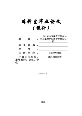 26年ZY2023-2025年安仁县8-10岁儿童和孕妇碘营养状况分析.docx终