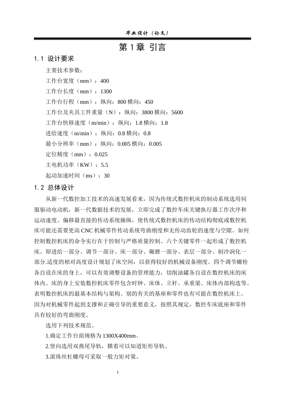 26年ZYCK6132数控车床的进给传动系统的设计及控制.docx终_第4页