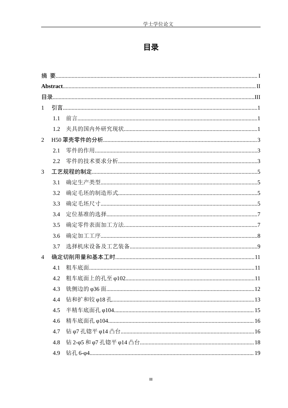 26年ZYH50罩壳件冲压设计及模具设计.docx终_第3页
