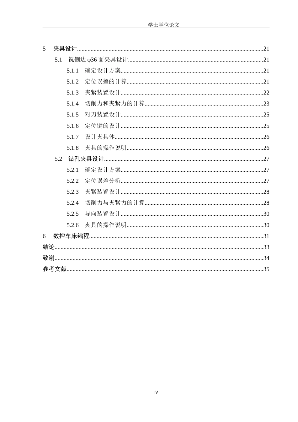 26年ZYH50罩壳件冲压设计及模具设计.docx终_第4页