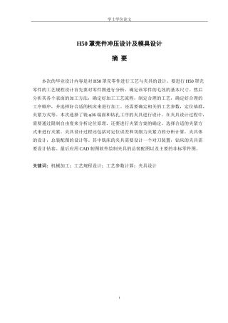 26年ZYH50罩壳件冲压设计及模具设计.docx终