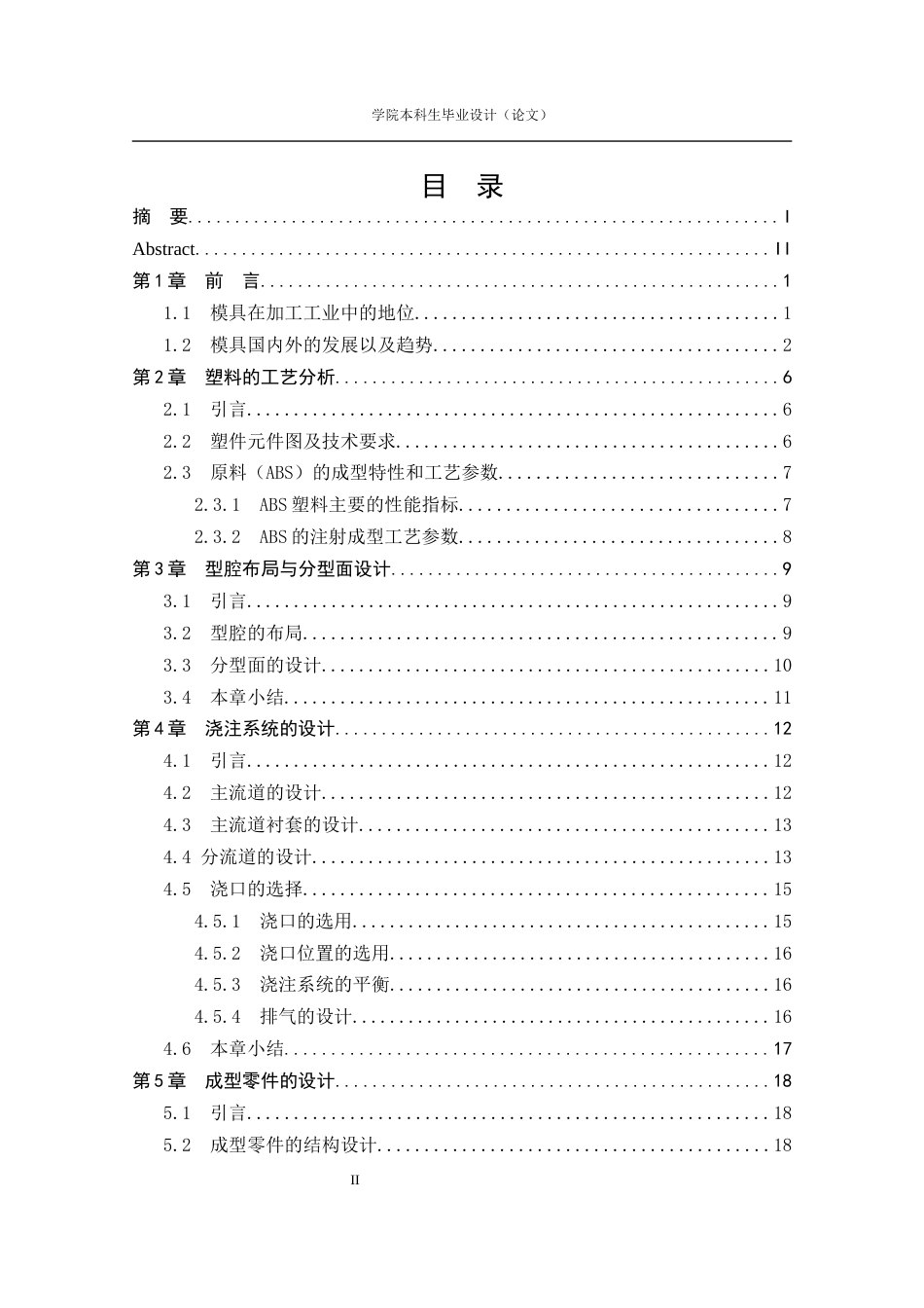 26年ZYLED导光柱注塑工艺编制与模具设计.docx终_第2页